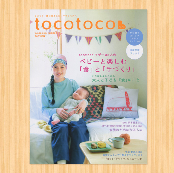 tocotoco(トコトコ) vol.28 イラスト掲載