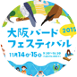 大阪バードフェスティバル2015　CL：大阪市立自然史博物館
