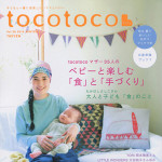 [ お仕事 ] tocotoco(トコトコ) vol.28 イラスト掲載